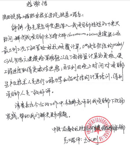 感谢信.jpg
