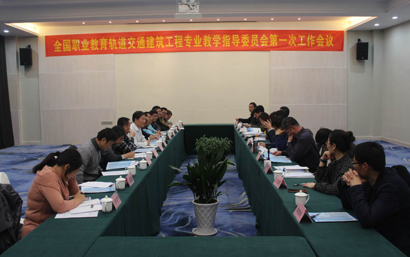 教指委第一次工作会议现场.jpg