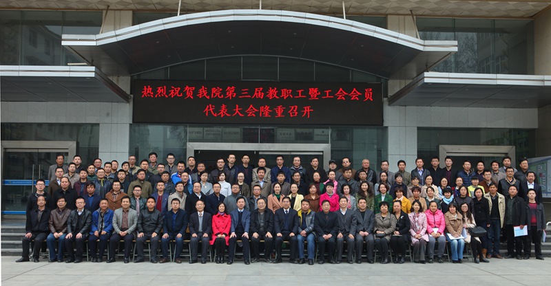 陕铁院第三节教职工代表大会合影_副本.jpg