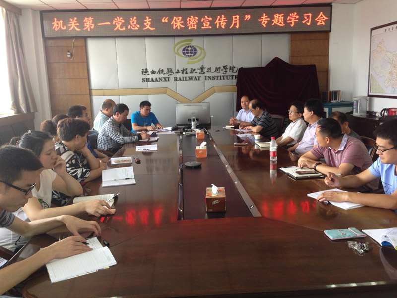 学院党员领导干部进行保密知识专题学习11.jpg
