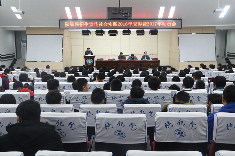 招生宣传社会实践表彰暨动员会现场.JPG