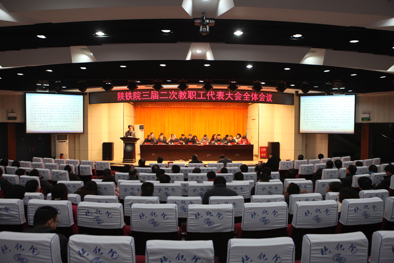 三届二次教职工代表大会正式会议.JPG