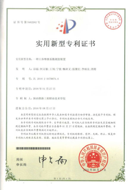 “一种土体摩擦系数测量装置”实用新型专利1.jpg